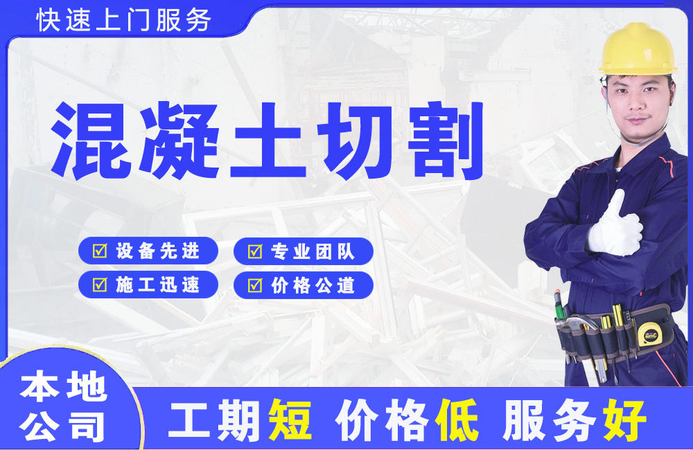 中卫混凝土切割