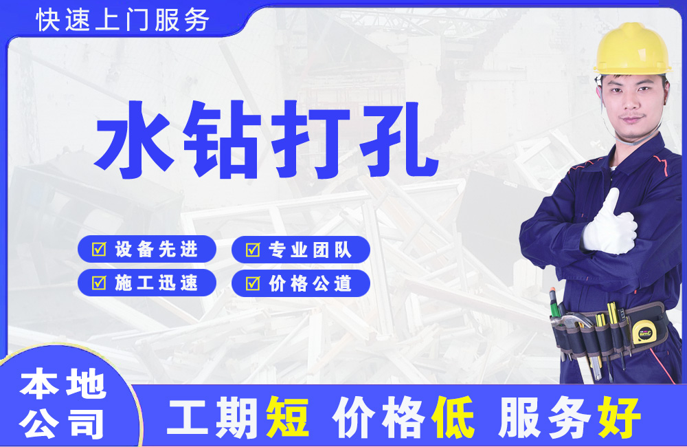 中卫水钻打孔